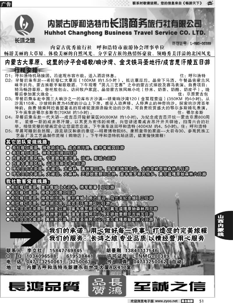 51 内蒙古呼和浩特长鸿商务旅行社有限公司