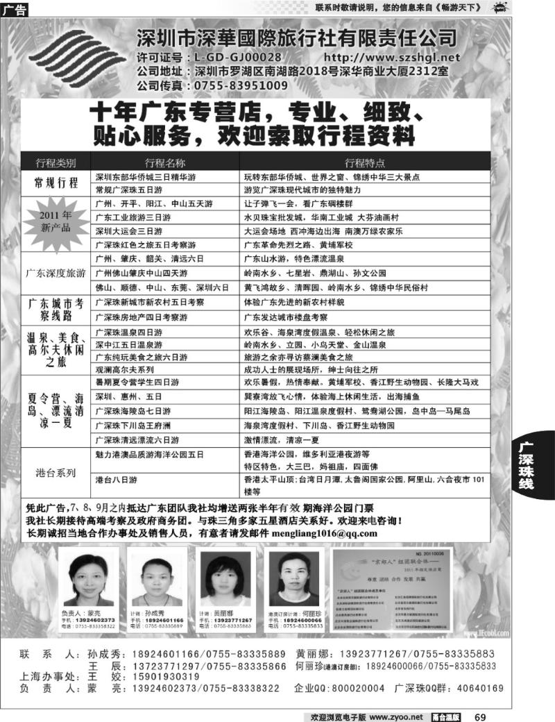 69 十年广东专营店（深华国旅蒙亮）