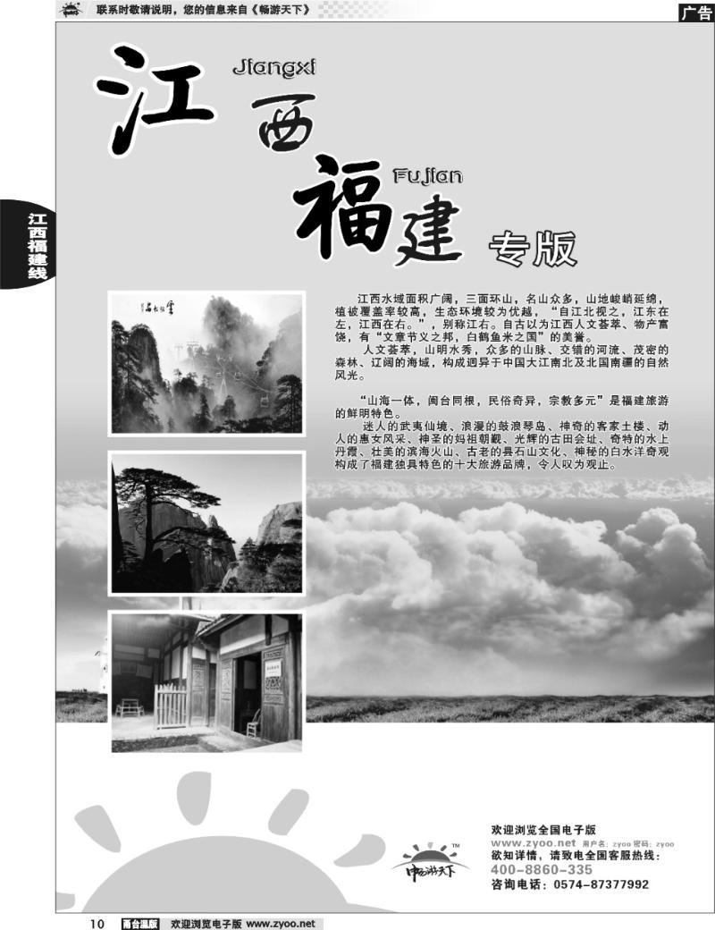 10 江西、福建专版