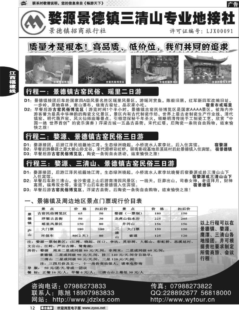 12 景德镇招商旅行社