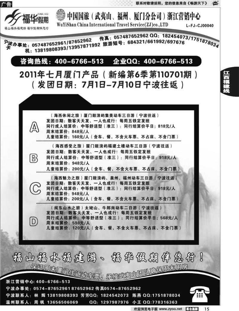 15 福建 福华假期