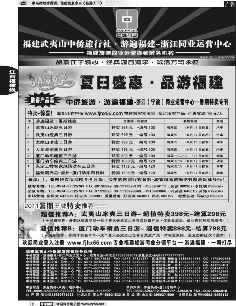 16 福建武夷山-中侨旅游·游遍福建-浙江散客同业中心