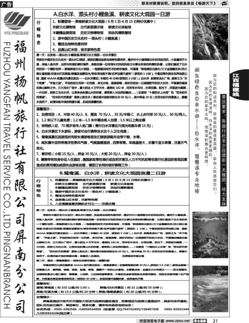 21 屏南白水洋扬帆旅行社