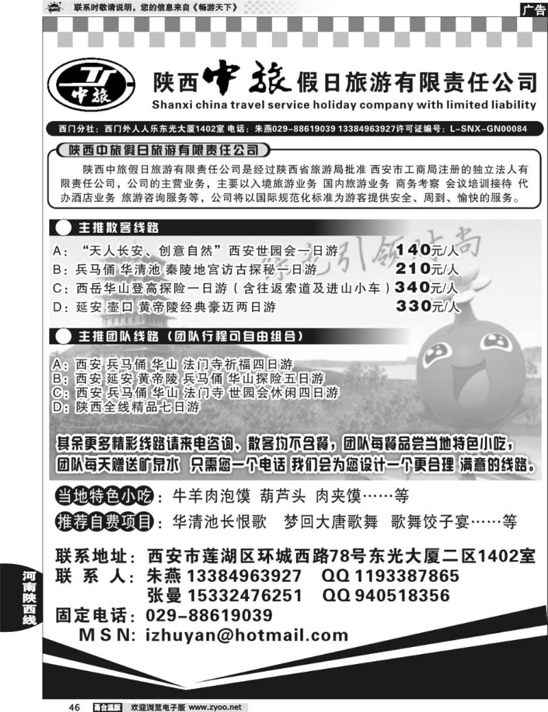 46 陕西中旅假日 品质地接