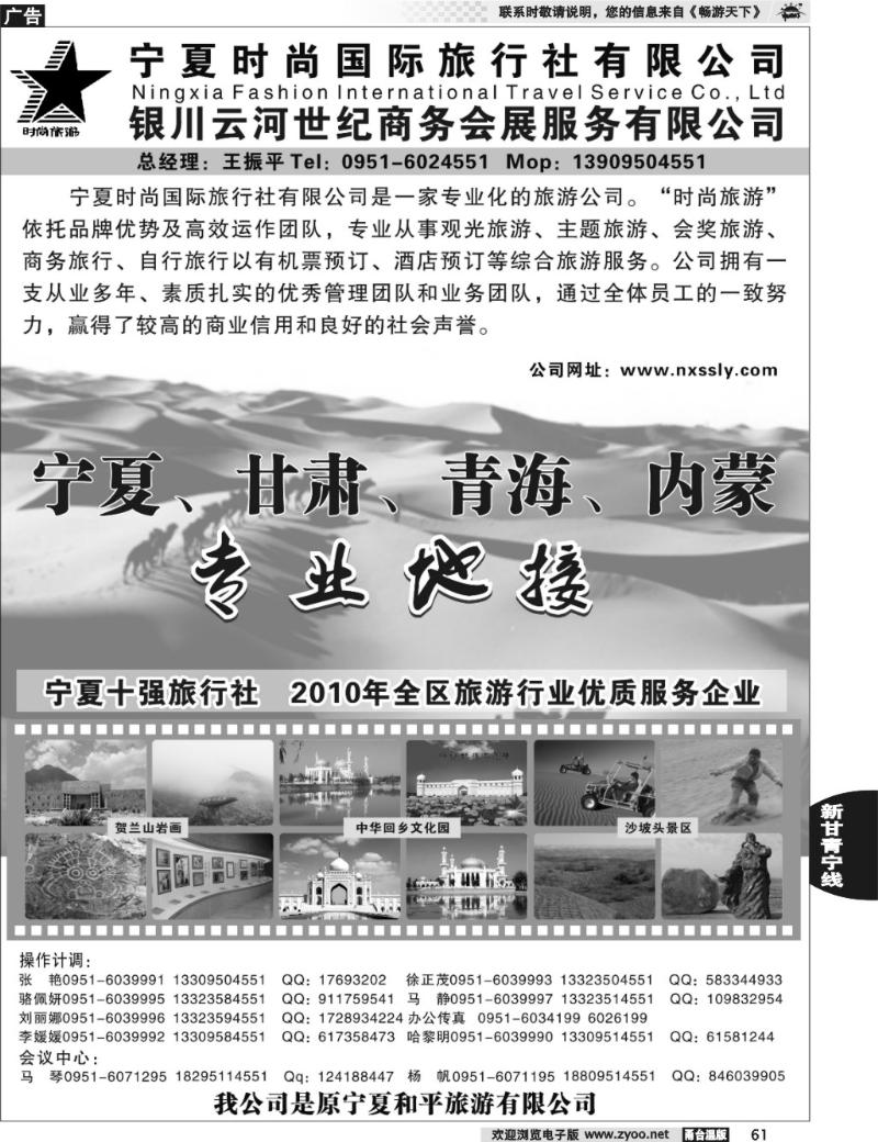 61 宁夏时尚国际旅行社有限公司