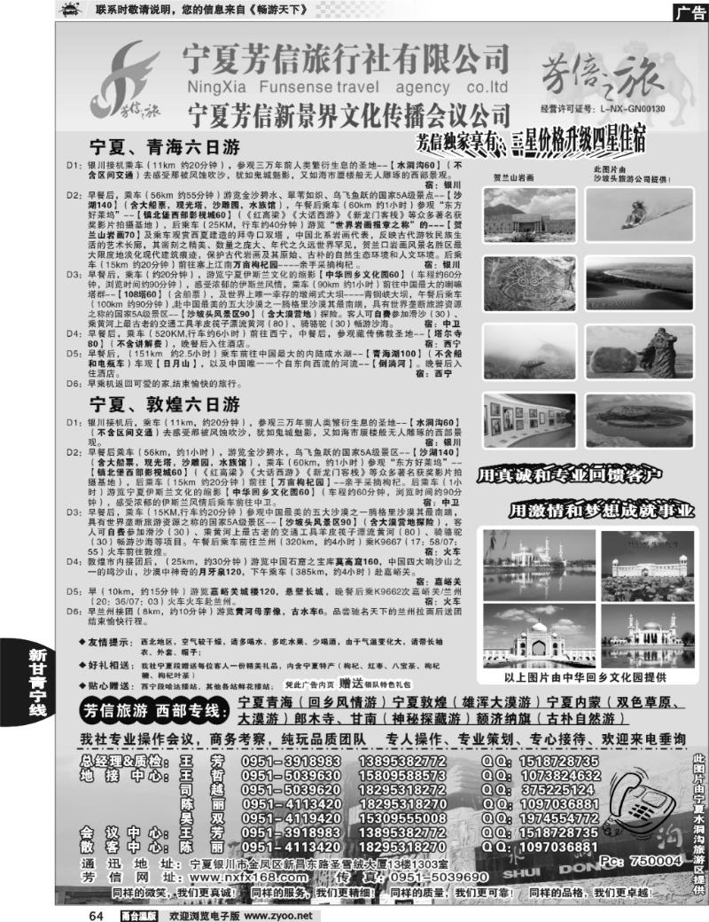 64 宁夏芳信旅行社-西部专线