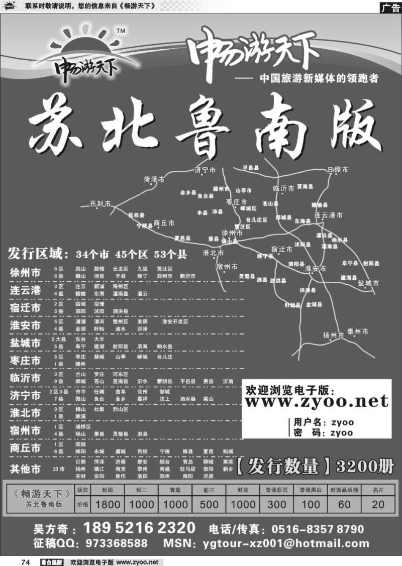 74 《畅游天下》苏北鲁南版