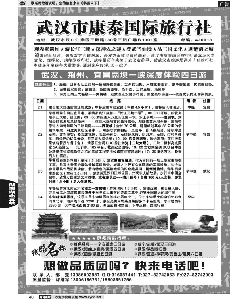 40 武汉市康泰国际旅行社