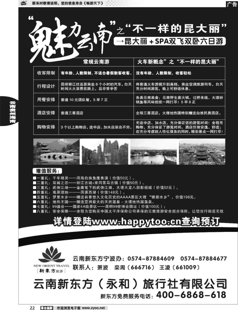 22 云南新东方旅行社