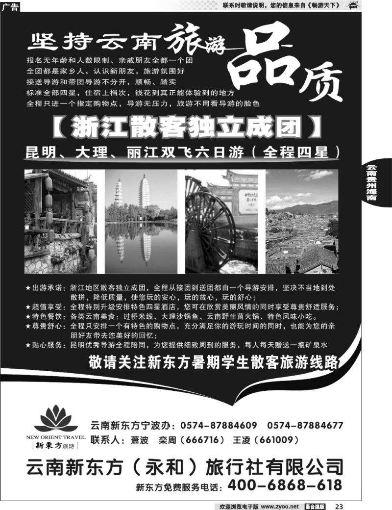 23 云南新东方旅行社