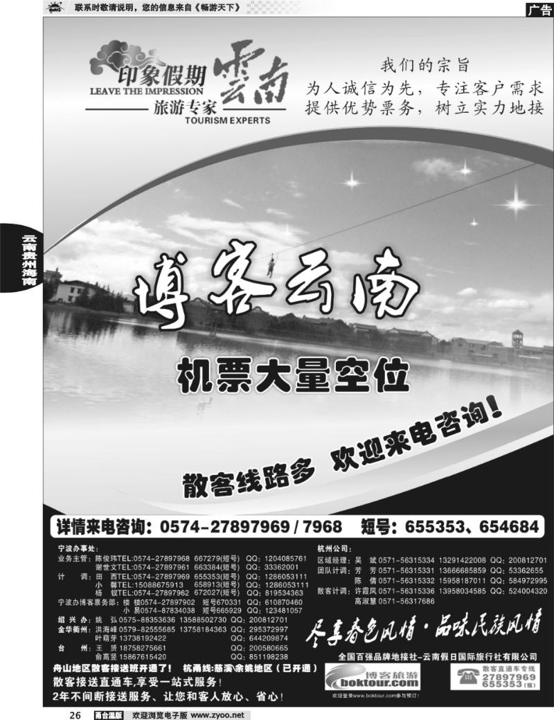 26 云南印象假期