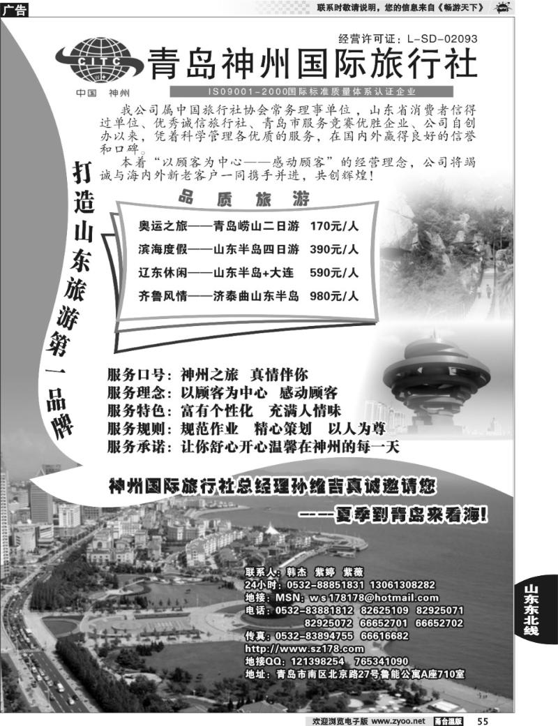 55 青岛神州国际旅行社