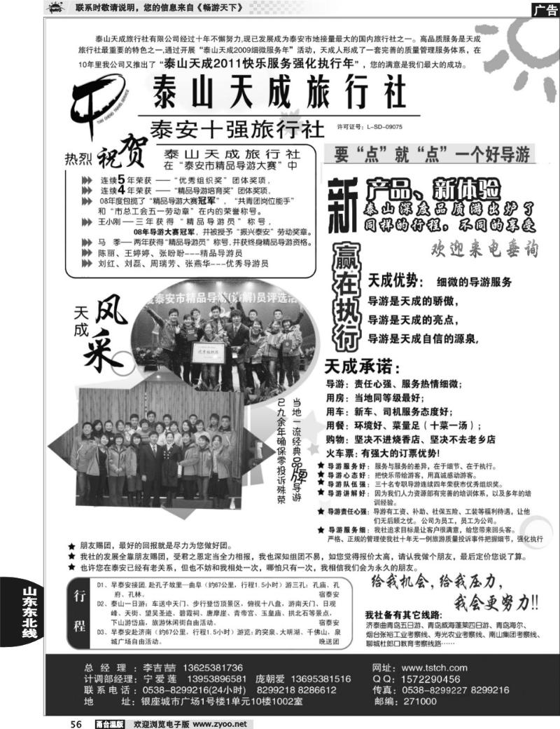 56 泰山天成旅行社