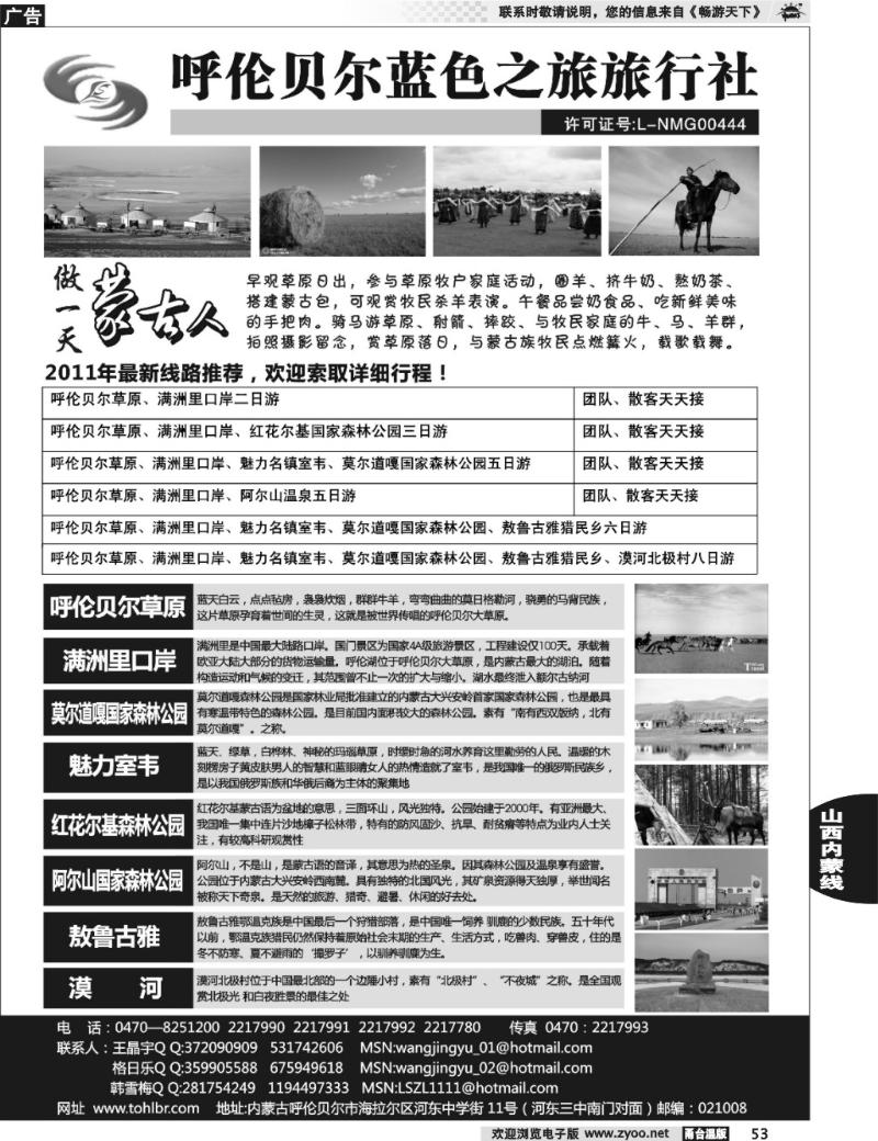 53 呼伦贝尔蓝色之旅旅行社