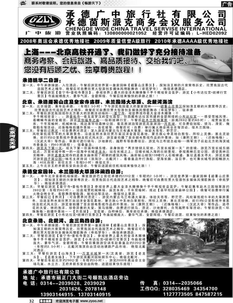 32 承德广中旅行社有限公司-茵斯派克会议