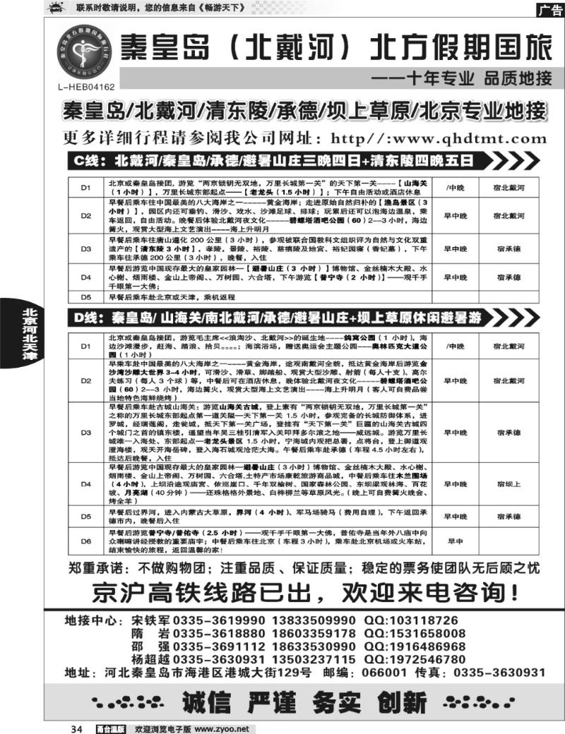 34 西柏坡、白洋淀、秦皇岛（北戴河）、承德、河北全线