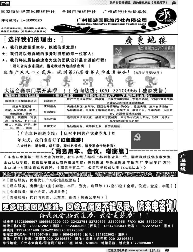 69 推荐：广东质量最靠谱的地接社-永恒假期
