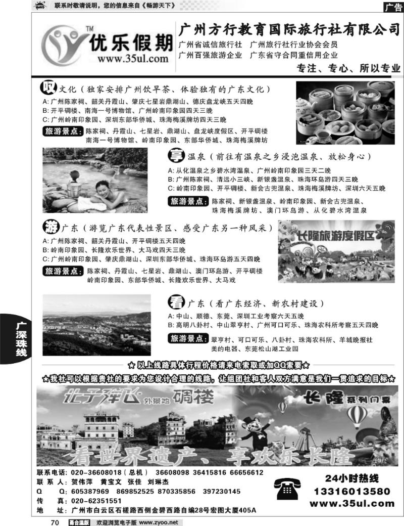 70 广深珠专业地接---广州方行教育国际旅行社
