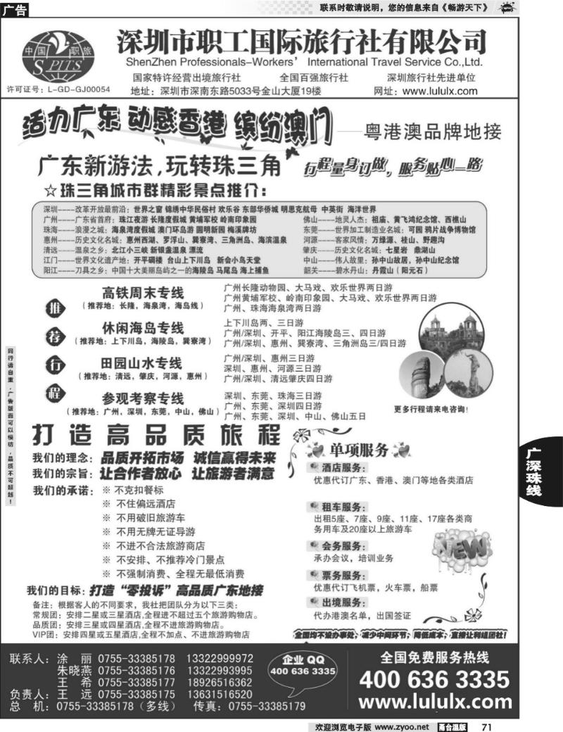 71 深圳职工国旅—广深珠地接