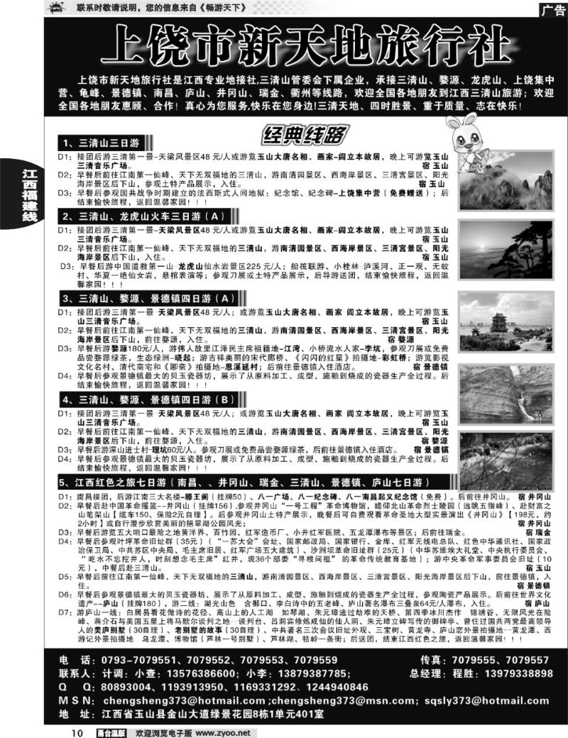 10 上饶新天地旅行社