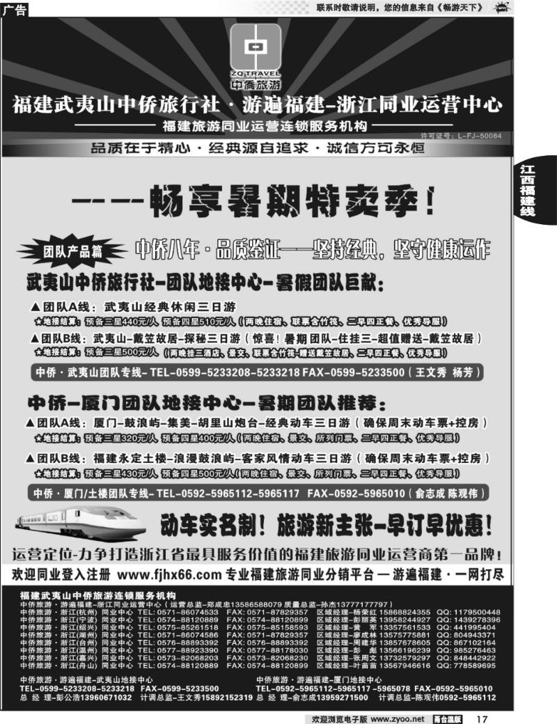 17 福建武夷山-中侨旅游·游遍福建-浙江散客同业中心