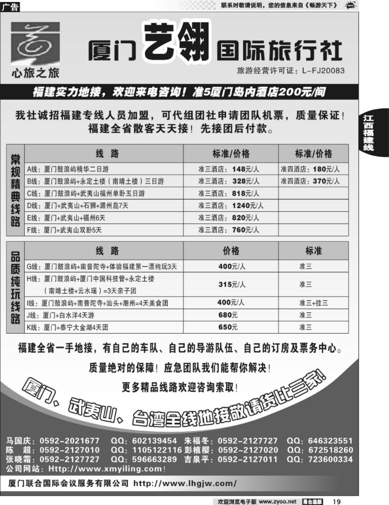 19 厦门艺翎国际旅行社