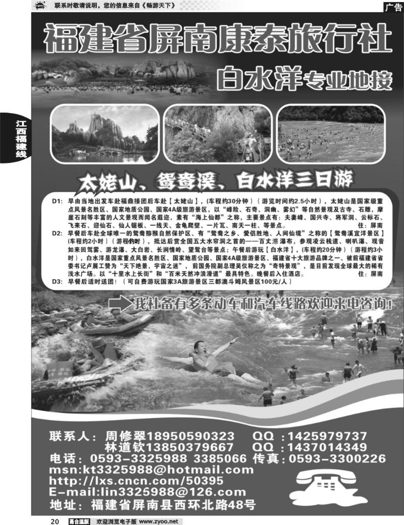 20 福建省屏南康泰旅行社