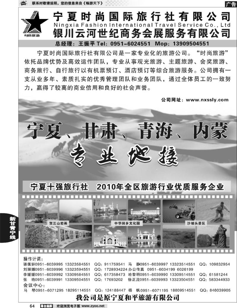 64 宁夏时尚国际旅行社有限公司