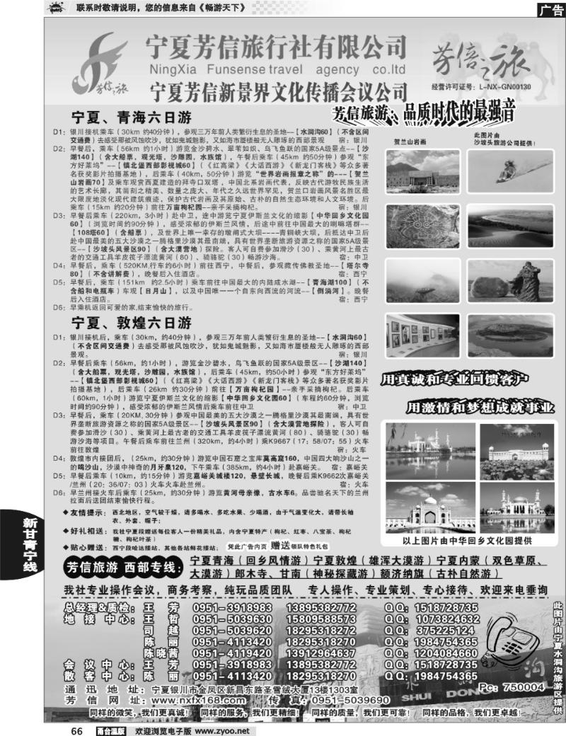 66 宁夏芳信旅行社-西部专线 