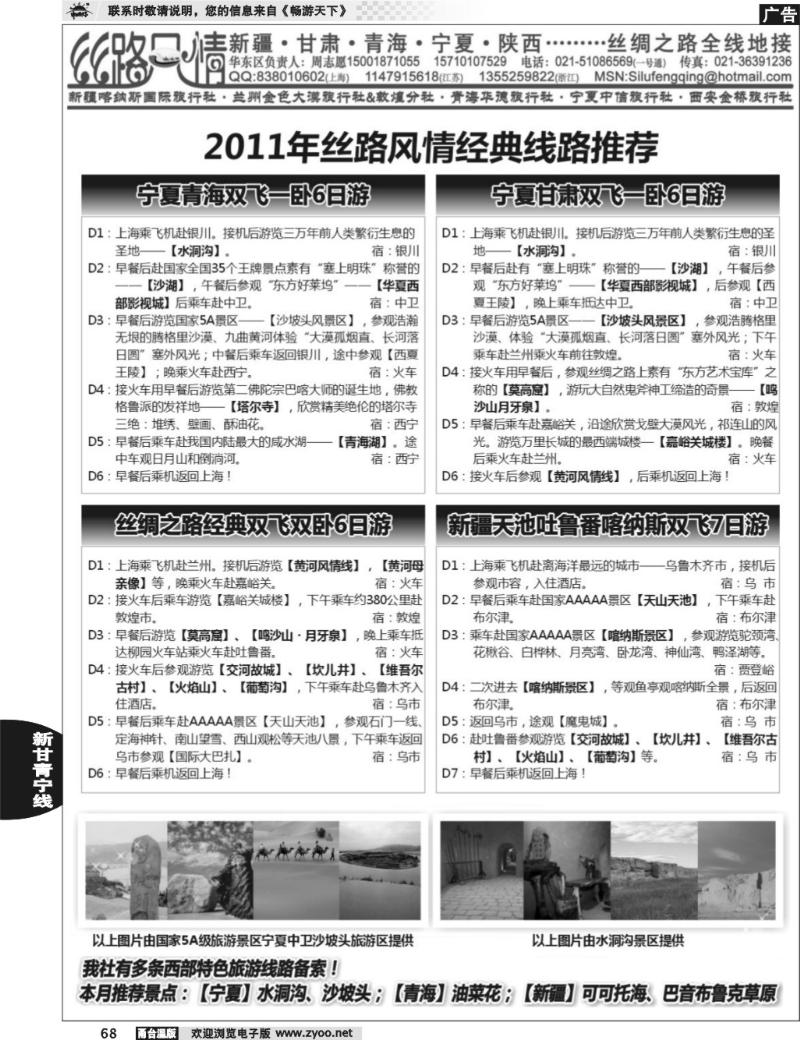 68 丝路风情——新疆甘肃青海宁夏陕西地接联盟