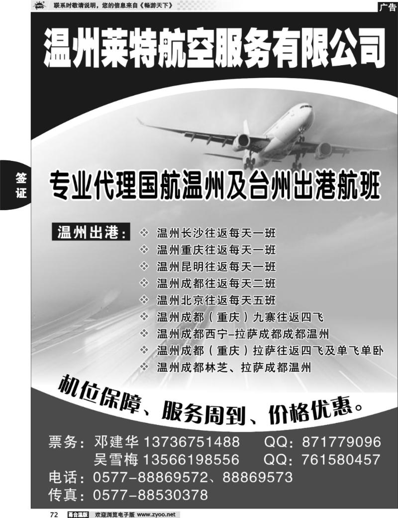 72 温州莱特航空票务●温州●台州