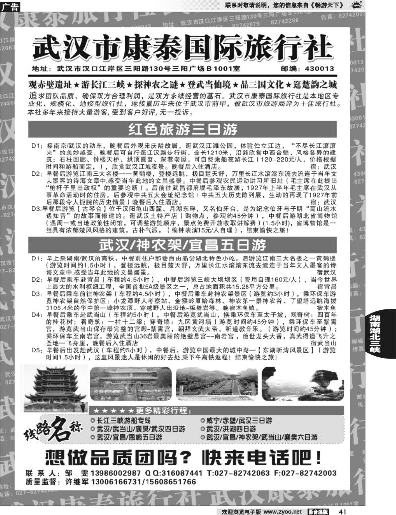 41 武汉市康泰国际旅行社