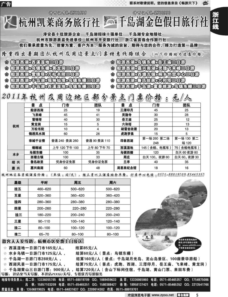 5 杭州千岛湖金色假日旅行社