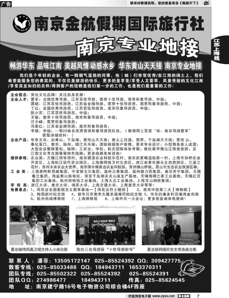 7 南京金航假期旅行社