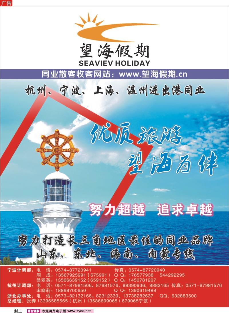 封二  望海假期.山东东北专线