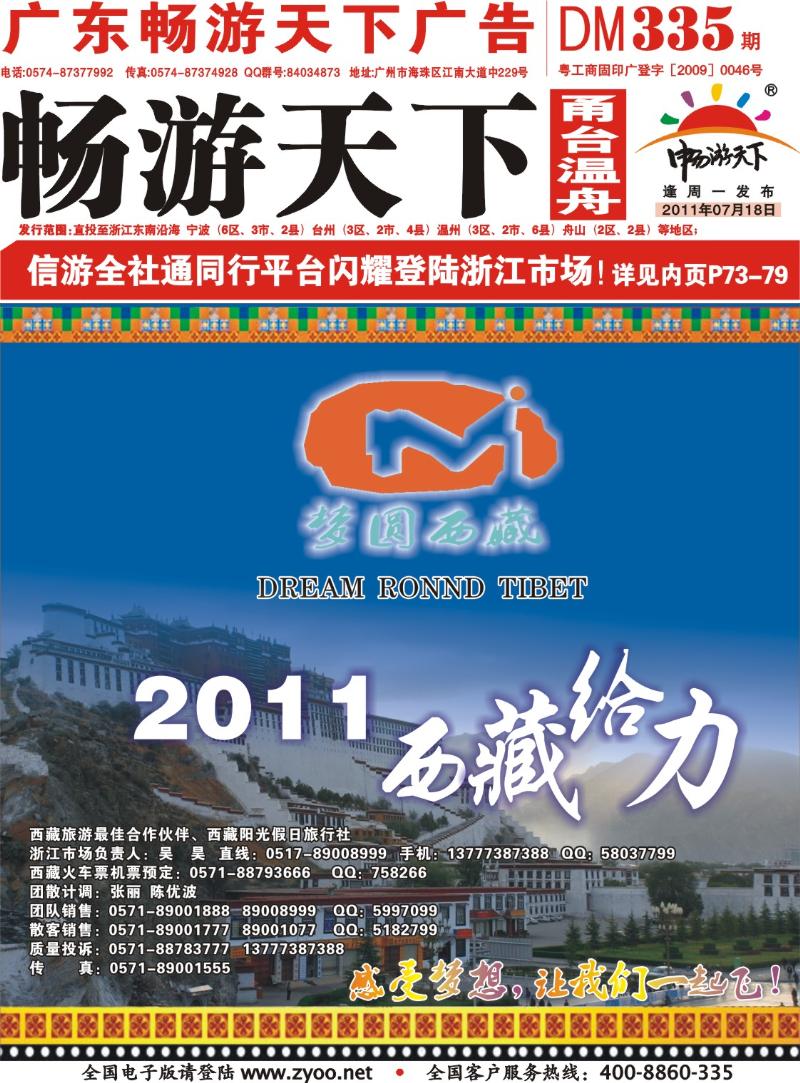 封面  梦圆西藏