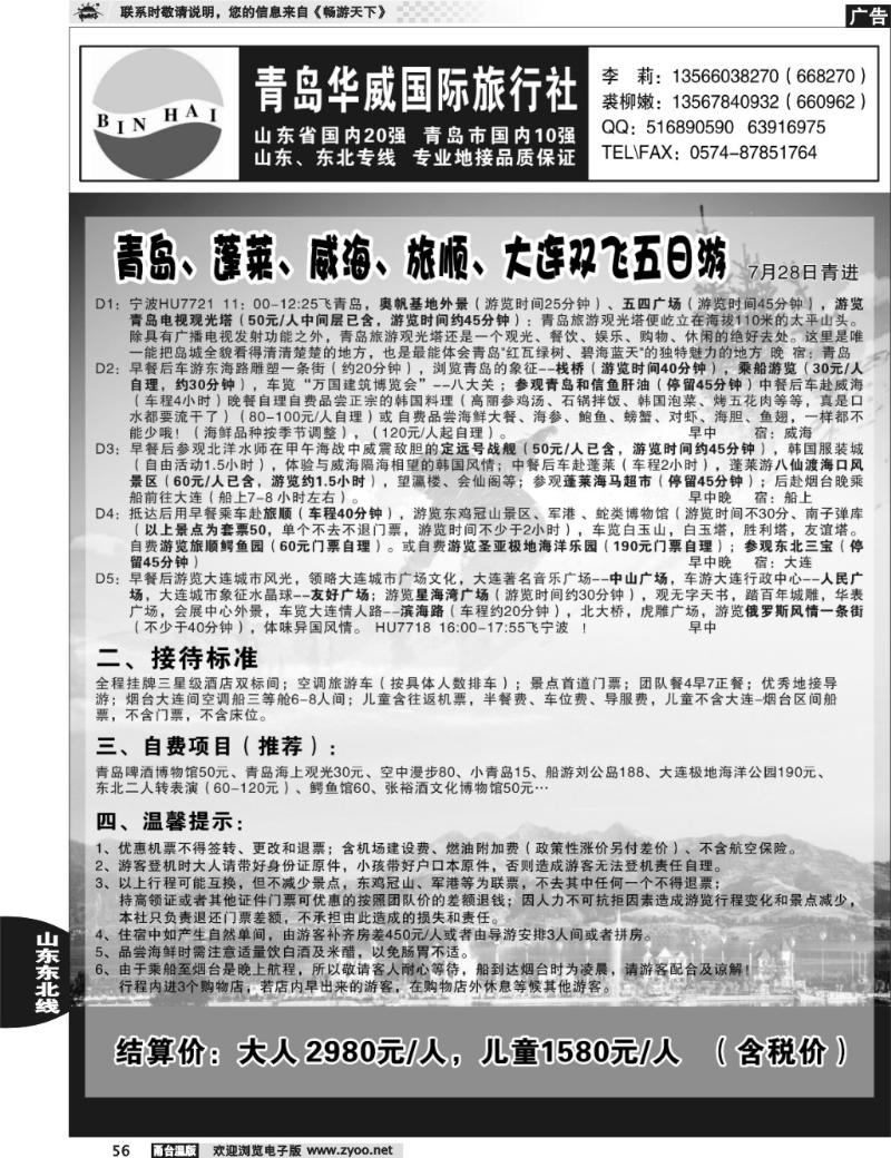 56 滨海假期●青岛华威国际旅行社