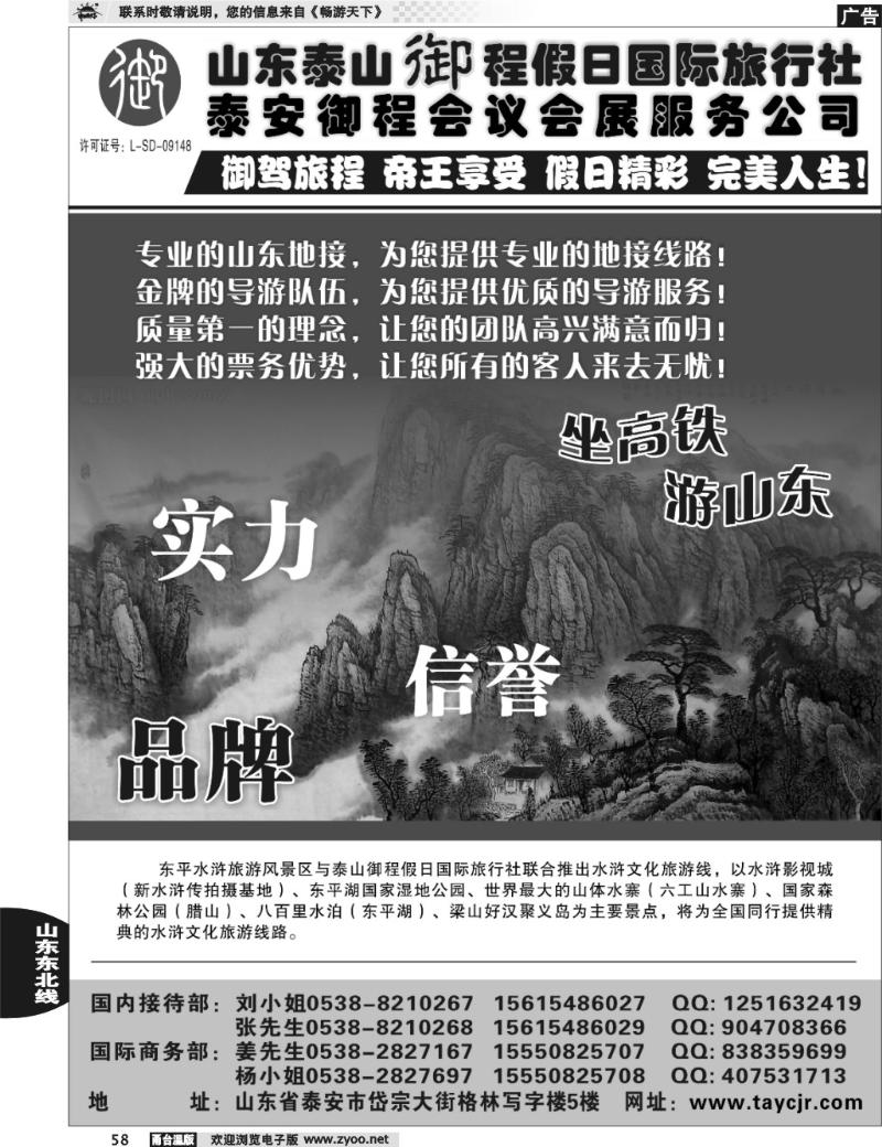 58 山东泰山御程假日国际旅行社
