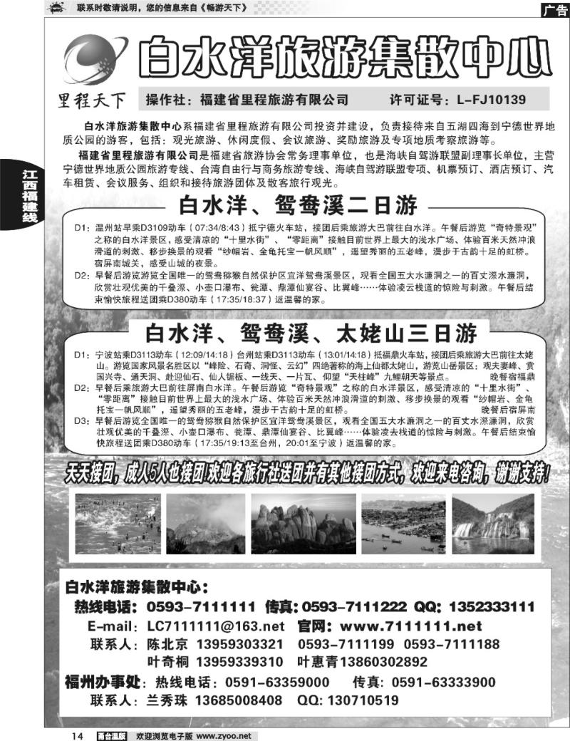 14 白水洋旅游集散中心