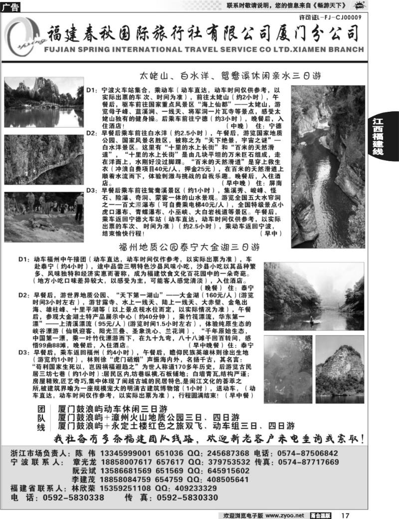 17 福建省春秋旅行社有限公司厦门分公司