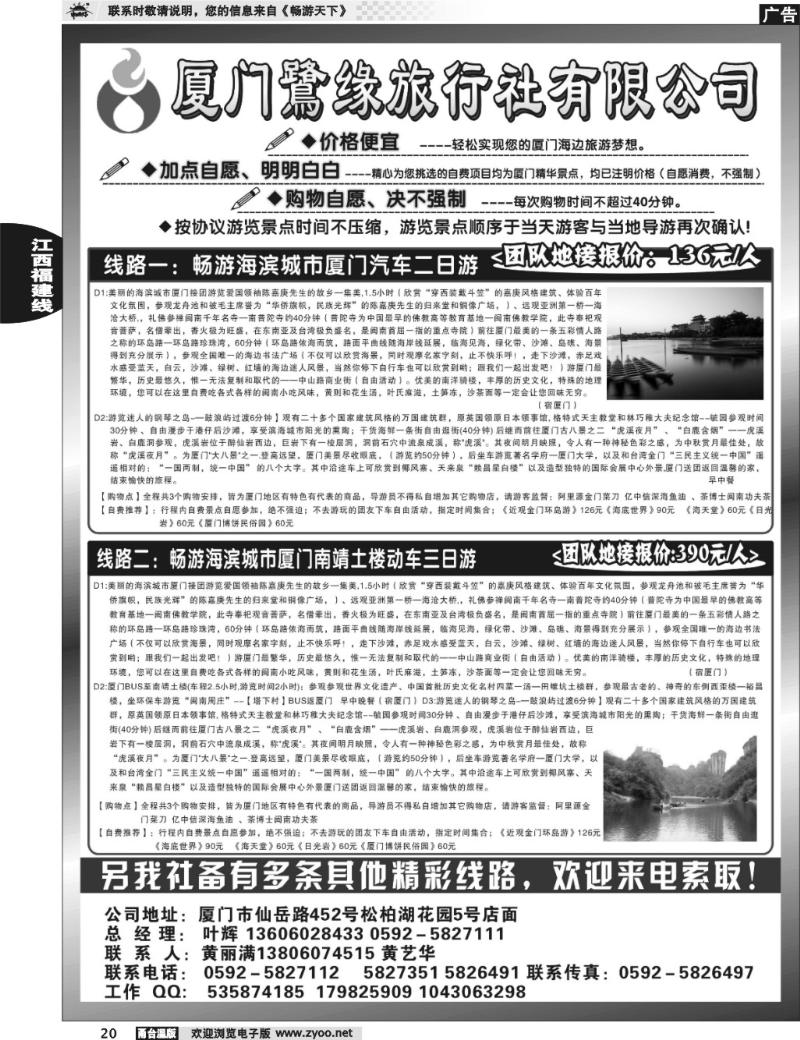 20 ◆◆◆厦门鷺缘旅行社 