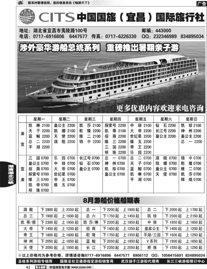 42 中国国旅（宜昌）国际旅行社（一）