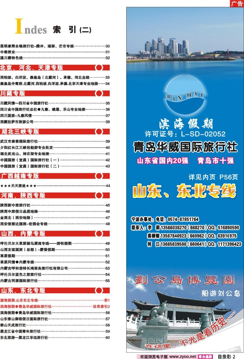 目录彩2  索引2 滨海假期●青岛华威国际旅行社