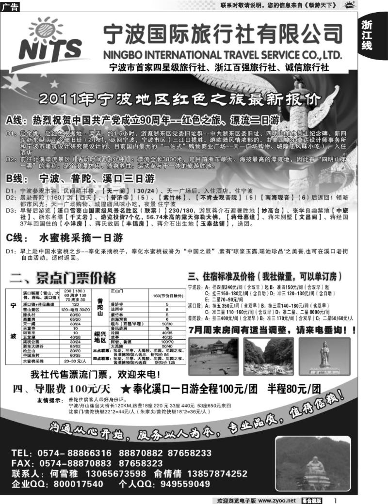 1 宁波国际旅行社溪口分社-何雪雅