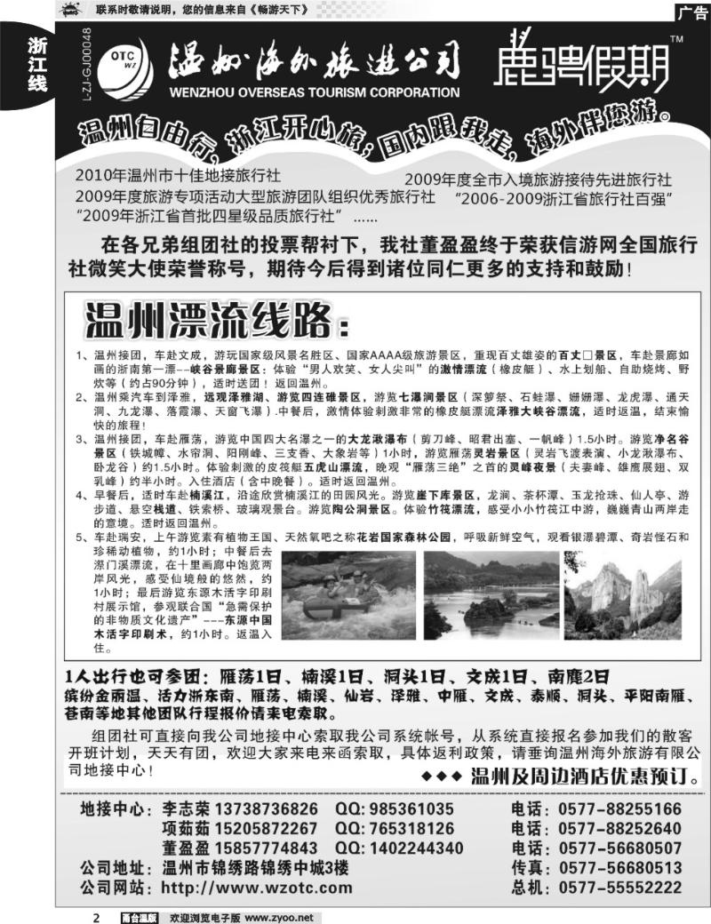2 温州海外旅游有限公司