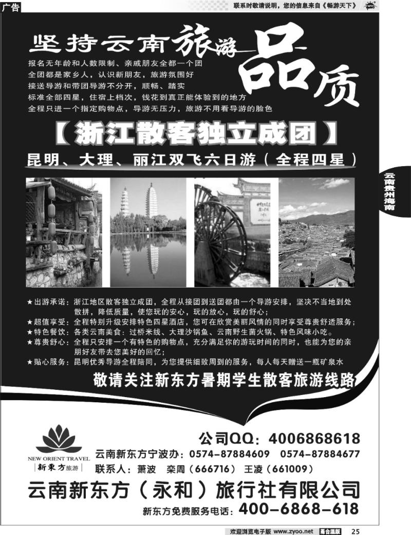 25 云南新东方旅行社