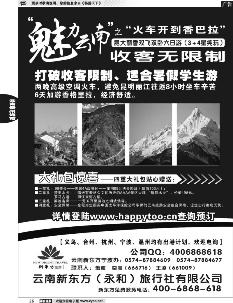 26 云南新东方旅行社 