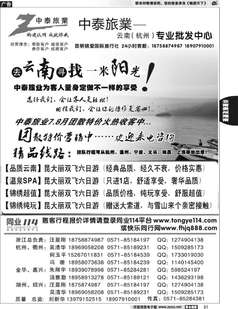 31 中泰旅业