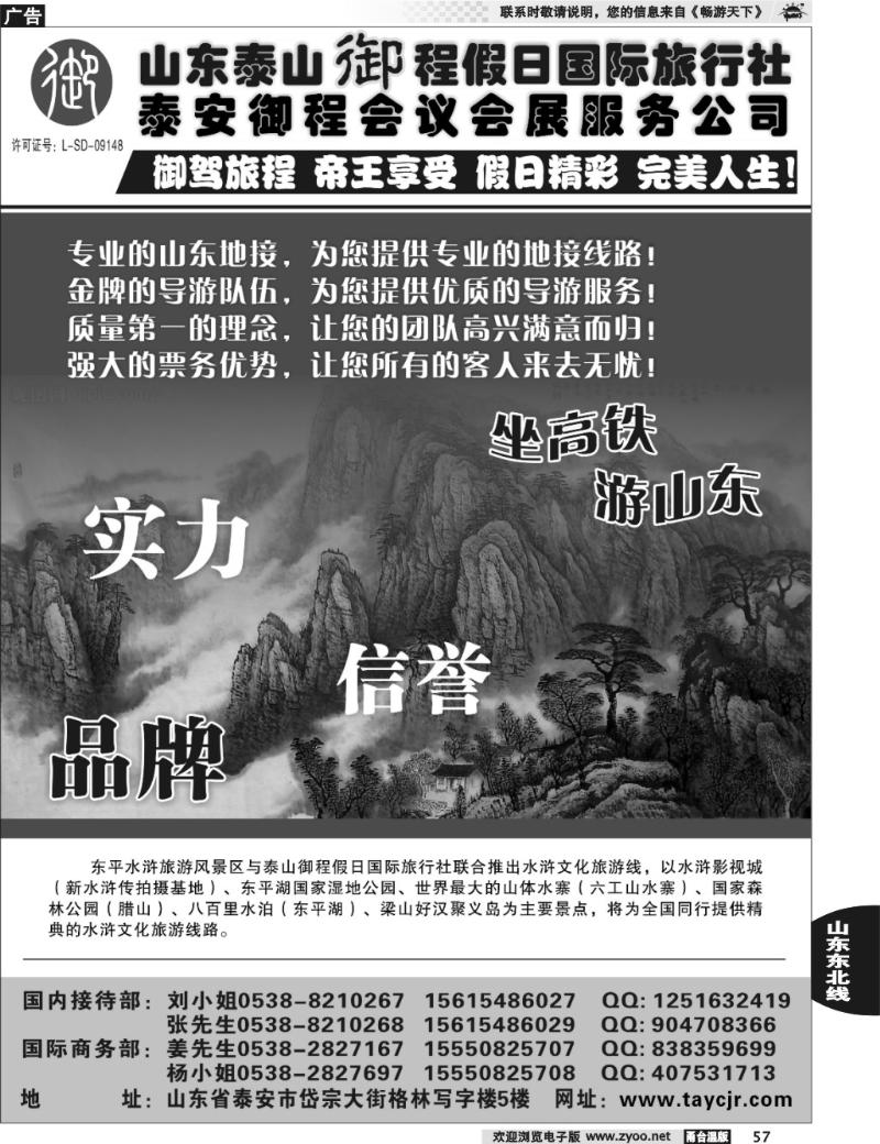 57 山东泰山御程假日国际旅行社