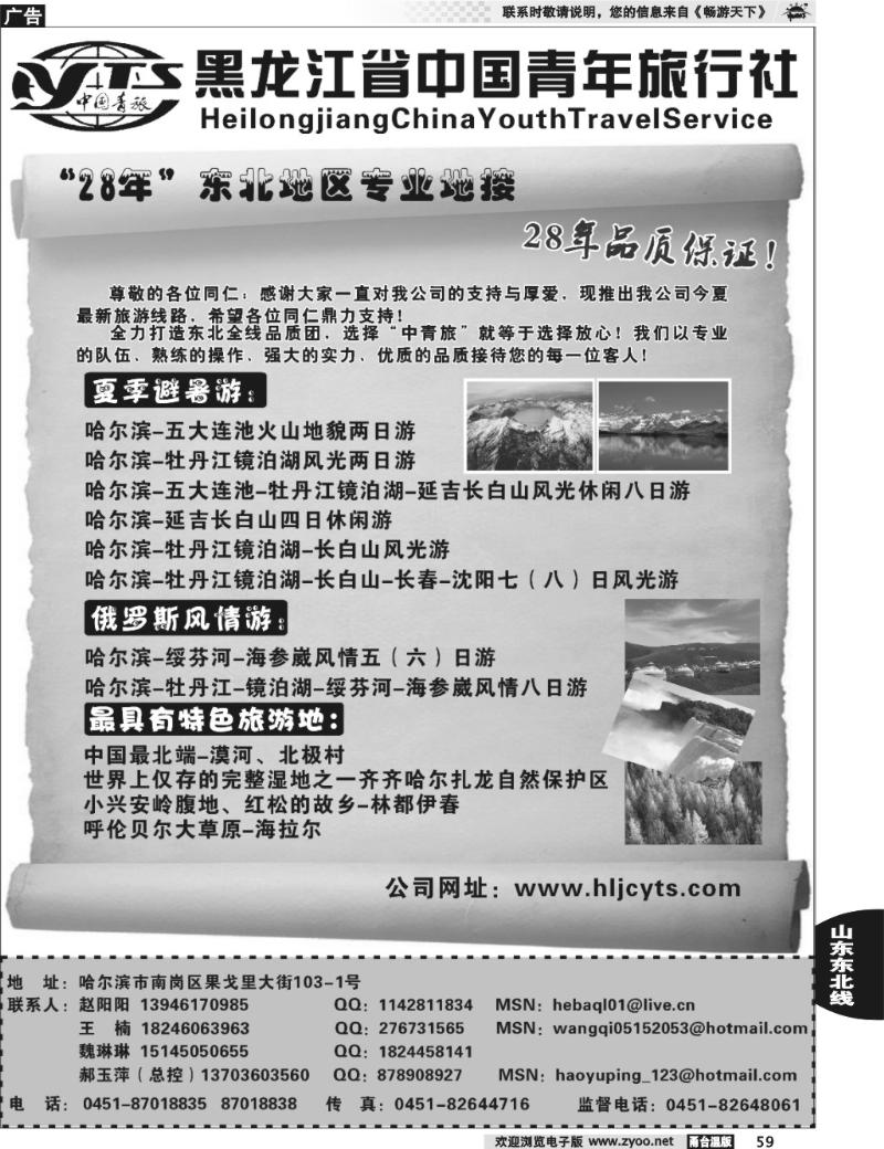 59 黑龙江省中国青年旅行社